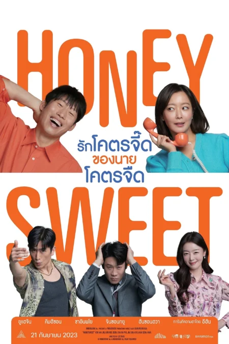 Honey Sweet (Daljjakjigeunhae: 7510) (2023) รักโคตรจี๊ดของนายโคตรจืด - 달짝지근해: 7510