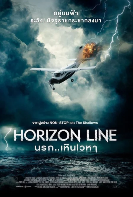 Horizon Line (2020) นรก..เหินเวหา - Horizon Line