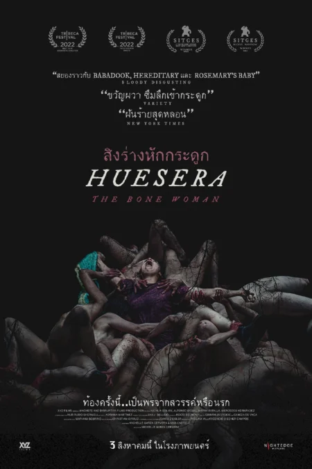 Huesera: The Bone Woman (2022) สิงร่างหักกระดูก - Huesera