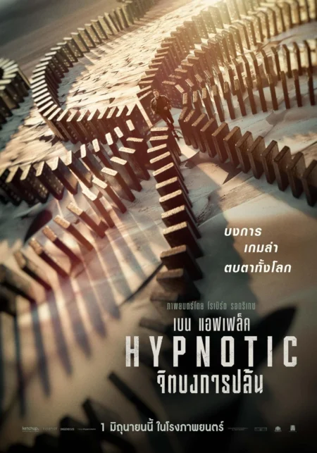 Hypnotic (2023) จิตบงการปล้น - Hypnotic