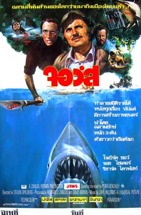 JAWS (1975) จอว์ส - Jaws