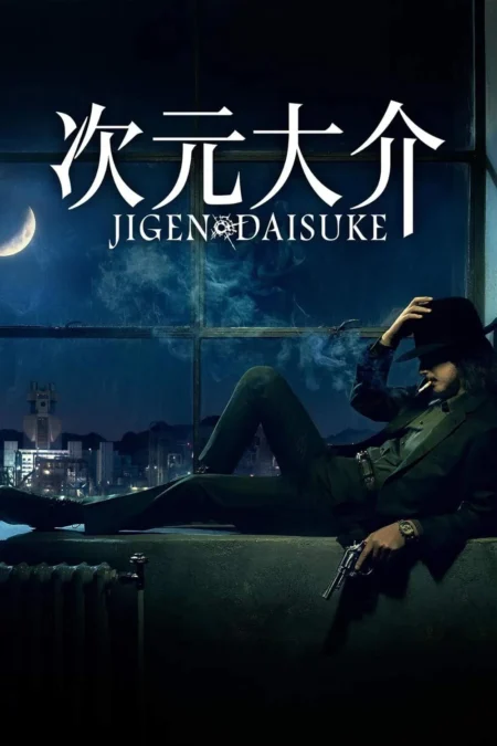 Jigen Daisuke (2023) ไดสุเกะ จิเก็น - 次元大介