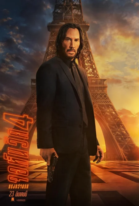 John Wick: Chapter 4 (2023) จอห์น วิค 4 : แรงกว่านรก - John Wick: Chapter 4