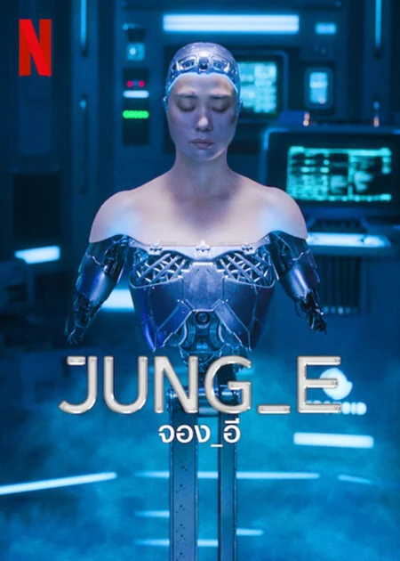 JUNG E (2023) จอง อี - 정이