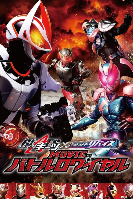 Kamen Rider Geats  Revice Movie Battle Royale (2022) มาสค์ไรเดอร์ กีทส์ X รีไวซ์ มูฟวี่ แบทเทิลรอยัล - 仮面ライダーギーツ×リバイス MOVIEバトルロワイヤル