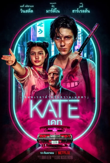 Kate (2021) เคท - Kate