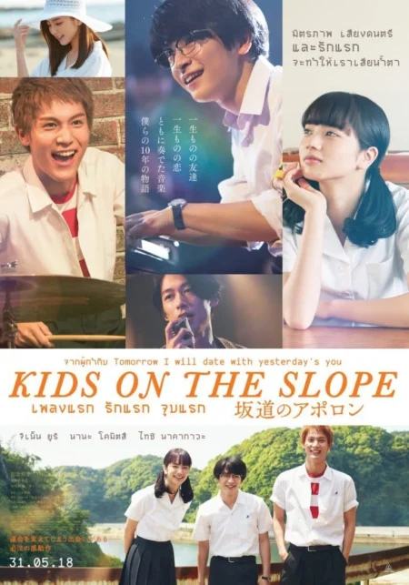 Kids on the Slope (2018) เพลงแรก รักแรก จูบแรก - 坂道のアポロン