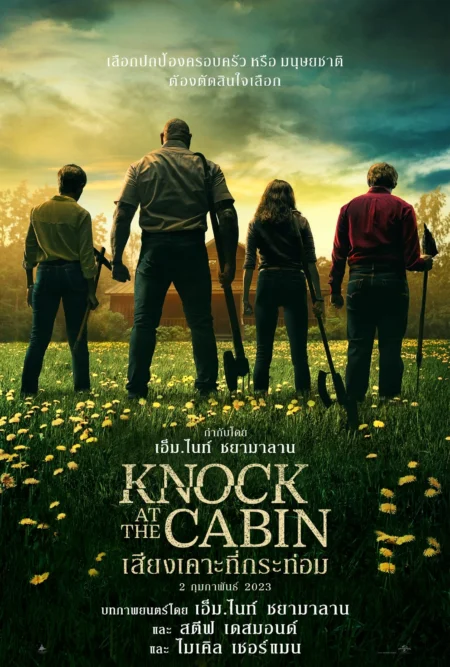 Knock at the Cabin (2023) เสียงเคาะที่กระท่อม - Knock at the Cabin