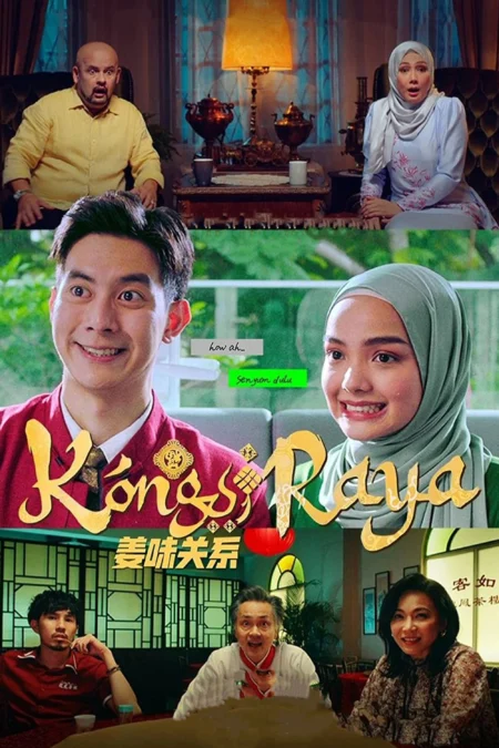 Kongsi Raya (2022) รักข้ามตำรับรส - Kongsi Raya