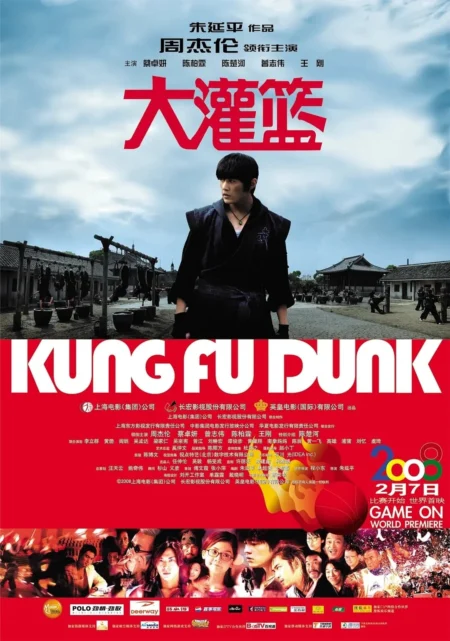 Kung fu Dunk(2008) กังฟูดังค์ ศึกบาสทะยานฟ้า - 功夫灌篮