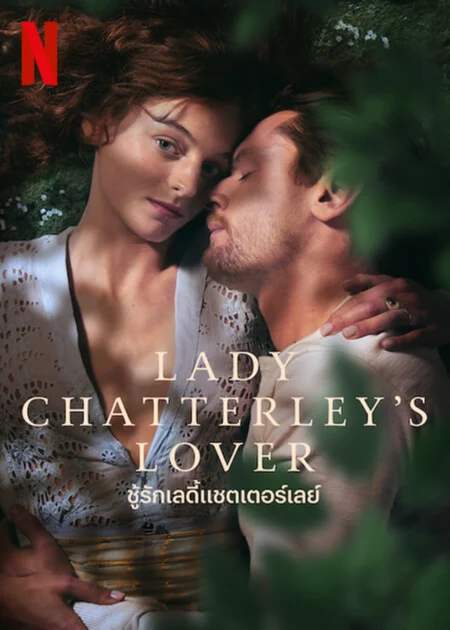 Lady Chatterley’s Lover (2022) ชู้รักเลดี้แชตเตอร์เลย์ - Lady Chatterley's Lover