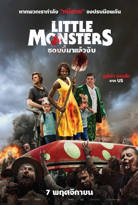 Little Monsters (2019) ซอมบี้มาแล้วงับ - Little Monsters