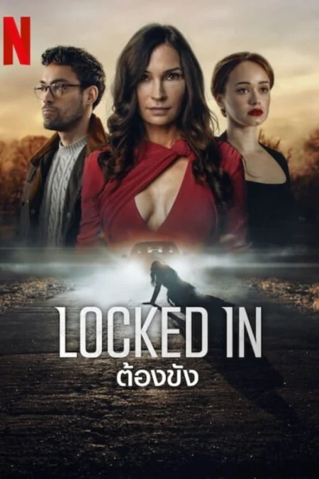 Locked In (2023) ต้องขัง - Locked In