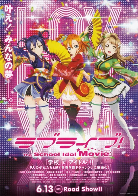 Love Live! The School Idol Movie (2015) เลิฟไลฟ์! เดอะ สคูล ไอดอล มูฟวี่ - ラブライブ！The School Idol Movie