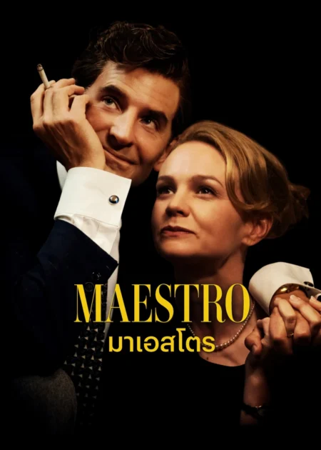 Maestro (2023) มาเอสโตร - Maestro