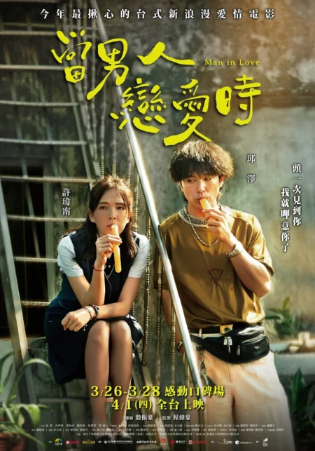 Man In Love (2021) ผ่อนรักระยะยาว - 當男人戀愛時