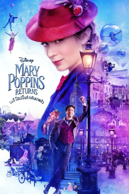 Mary Poppins Returns (2018) แมรี่ ป๊อบปิ้นส์ กลับมาแล้ว - Mary Poppins Returns