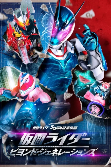 มาสค์ไรเดอร์ ศึกไอ้มดแดงข้ามศตวรรษ (Masked Rider: Beyond Generations) - 仮面ライダー ビヨンド・ジェネレーションズ