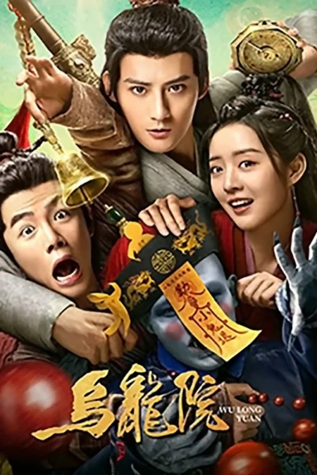 Messy Temple (2022) ก๊วนสุดจัด วัดอลเวง - 乌龙院