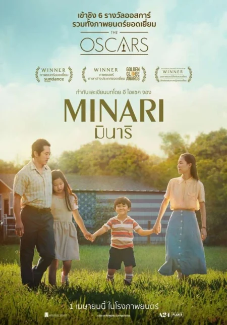 Minari (2020) มินาริ - Minari