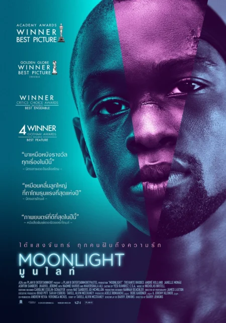 Moonlight (2016) มูนไลท์ ใต้แสงจันทร์ ทุกคนฝันถึงความรัก - Moonlight