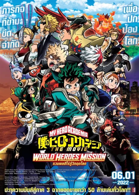 My Hero Academia The Movie: World Heroes’ Mission (2021) มาย ฮีโร่ อาคาเดเมีย: รวมพลฮีโร่กู้วิกฤตโลก - 僕のヒーローアカデミア THE MOVIE ワールド ヒーローズ ミッション