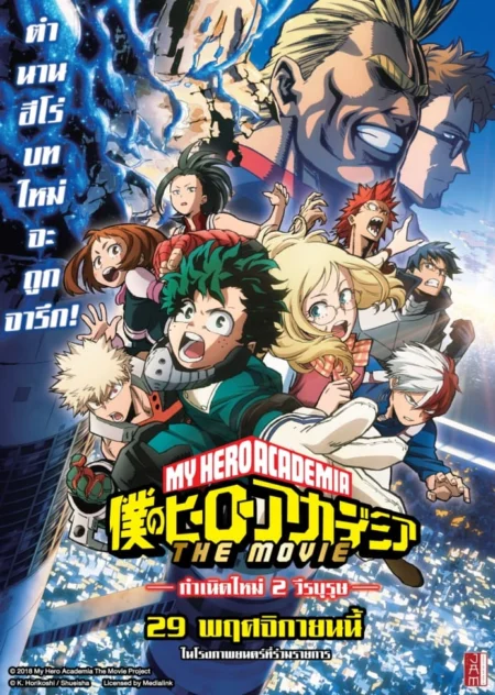 My Hero Academia Two Heroes (2018) กำเนิดใหม่ 2 วีรบุรุษ - 僕のヒーローアカデミア THE MOVIE ～2人の英雄～