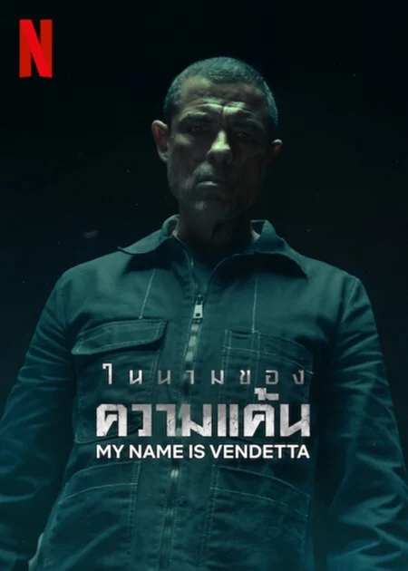 My Name Is Vendetta (2022) ในนามของความแค้น - Il mio nome è vendetta