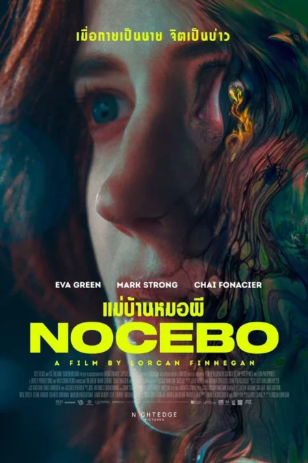 Nocebo (2022) แม่บ้านหมอผี - Nocebo