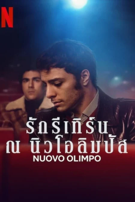 Nuovo Olimpo (2023) รักรีเทิร์น ณ นิวโอลิมปัส - Nuovo Olimpo