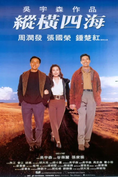 Once A Thief (1991) ตีแสกตะวัน - 縱橫四海