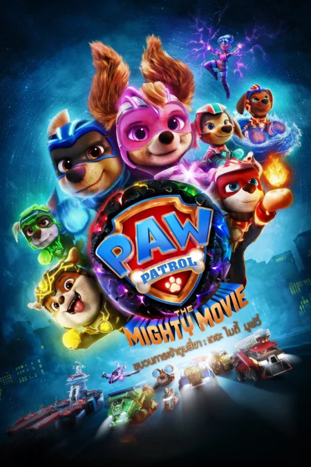 PAW Patrol The Mighty Movie (2023) ขบวนการเจ้าตูบสี่ขา เดอะ ไมตี้ มูฟวี่ - PAW Patrol: The Mighty Movie