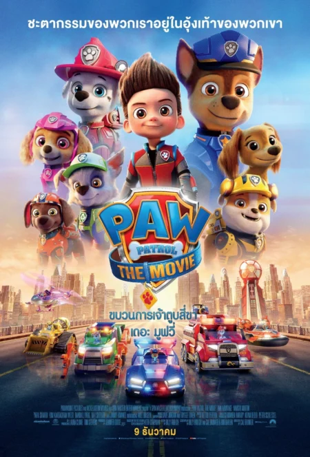 PAW Patrol The Movie (2021) ขบวนการเจ้า ตูบสี่ขา เดอะ มูฟวี่ - PAW Patrol: The Movie