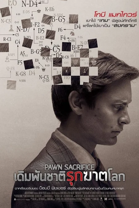 Pawn Sacrifice (2014) เดิมพันชาติรุกฆาตโลก - Pawn Sacrifice