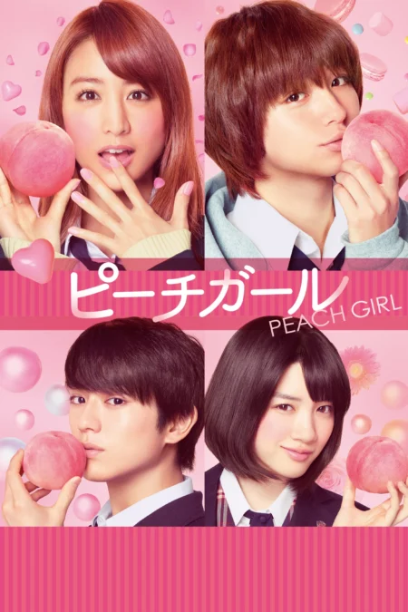 Peach Girl (2017) เธอสุดแสบที่แอบรัก - ピーチガール