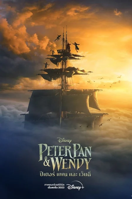 Peter Pan & Wendy (2023) ปีเตอร์ แพน และ เวนดี้ - Peter Pan & Wendy