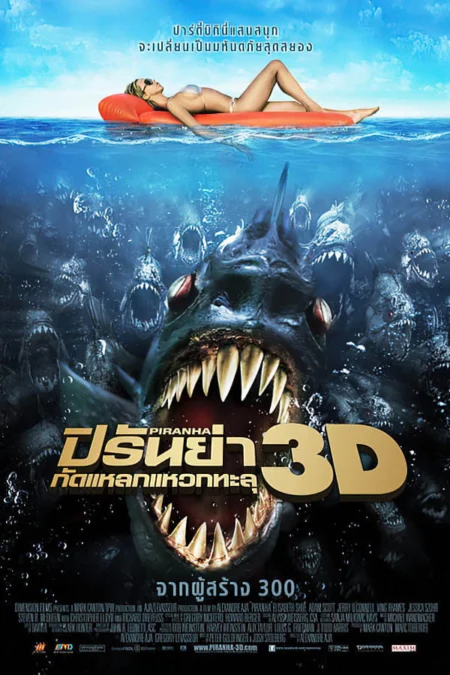 Piranha 3D (2010) ปิรันย่า กัดแหลกแหวกทะลุ - Piranha 3D