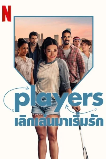 Players (2024) เลิกเล่นมาเริ่มรัก - Players