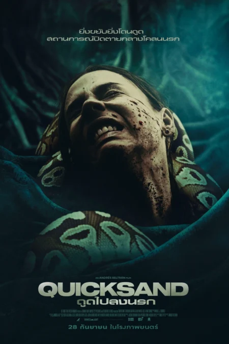 Quicksand (2023) ดูดไปลงนรก - Arenas Mortales