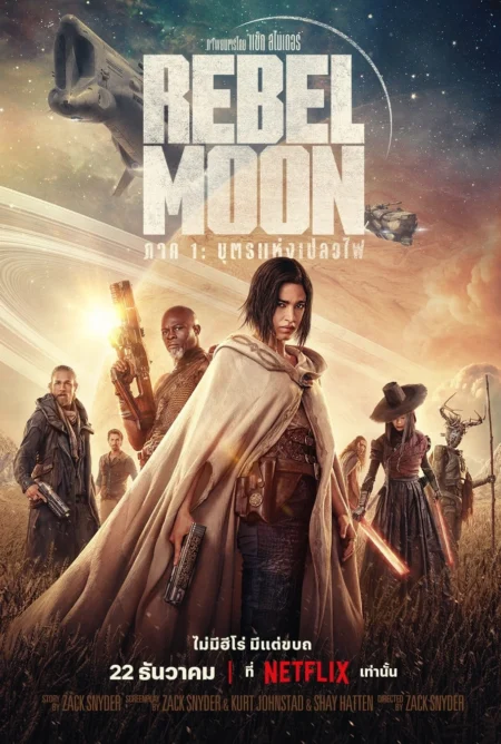 Rebel Moon (2023) ภาค 1: บุตรแห่งเปลวไฟ - Rebel Moon - Part One: A Child of Fire