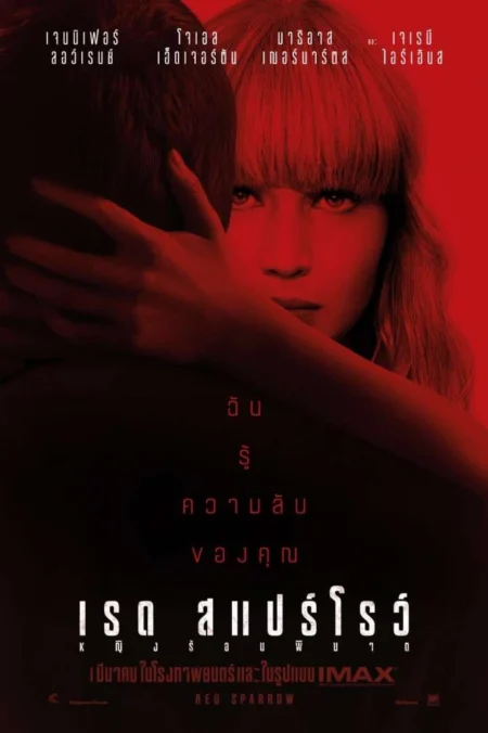 Red Sparrow (2018) หญิงร้อนพิฆาต - Red Sparrow