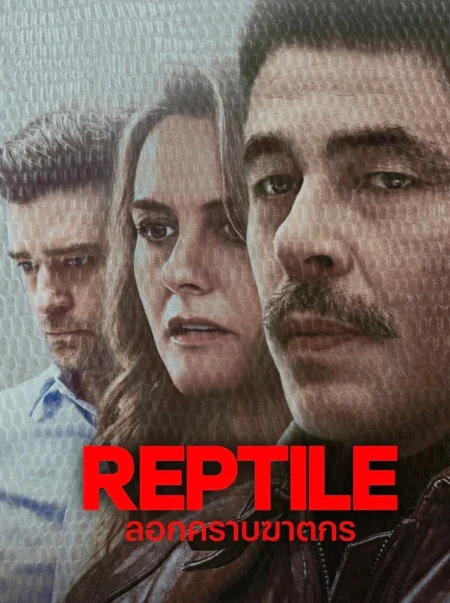 Reptile (2023) ลอกคราบฆาตกร - Reptile