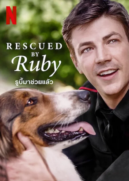 Rescued by Ruby (2022) รูบี้มาช่วยแล้ว - Rescued by Ruby