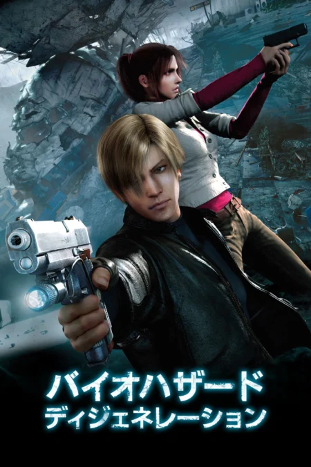 Resident Evil: Degeneration (2008) ผีชีวะ: สงครามปลุกพันธุ์ไวรัสมฤตยู - バイオハザード：ディジェネレーション