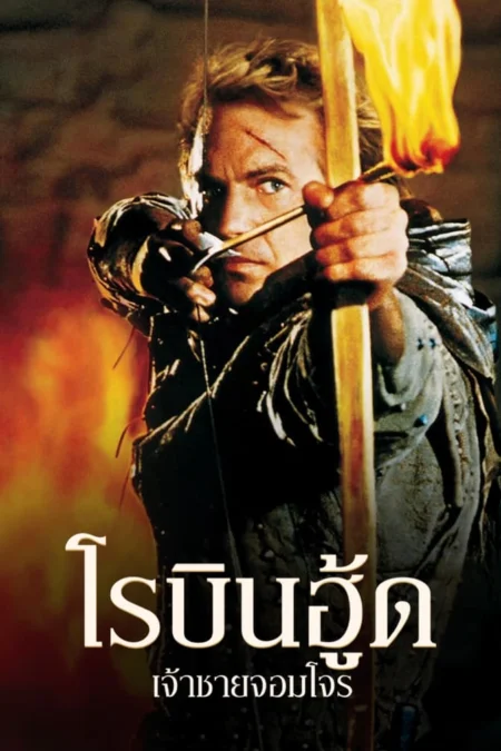 Robin Hood Prince of Thieves (1991) โรบินฮู้ด เจ้าชายจอมโจร - Robin Hood: Prince of Thieves