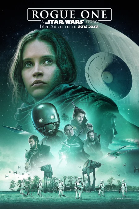 Rogue One A Star Wars Story (2016) โร้ค วัน ตำนานสตาร์ วอร์ส - Rogue One: A Star Wars Story