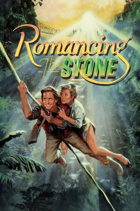 Romancing The Stone (1984) ล่ามรกตมหาภัย - Romancing the Stone