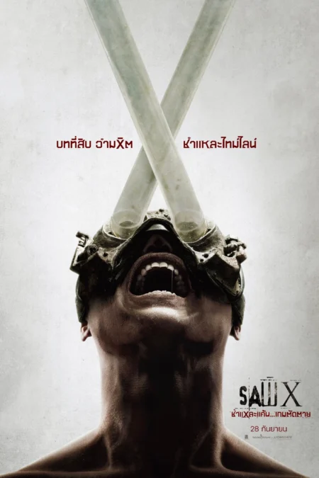 Saw X (2023) ชำแหละแค้น…เกมตัดตาย - Saw X