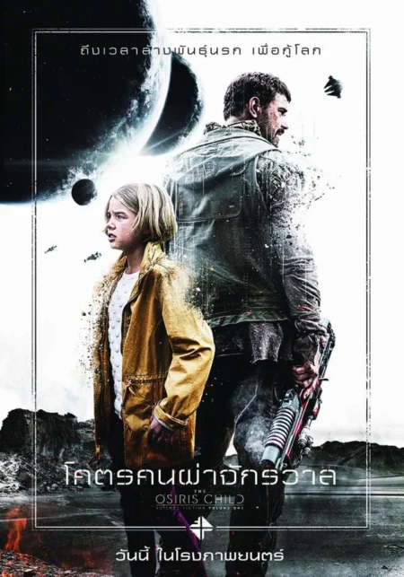 Science Fiction Volume One The Osiris Child (2016) โคตรคนผ่าจักรวาล - Science Fiction Volume One: The Osiris Child