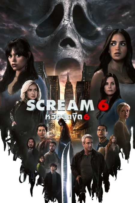 Scream VI (2023) หวีดสุดขีด 6 - Scream VI